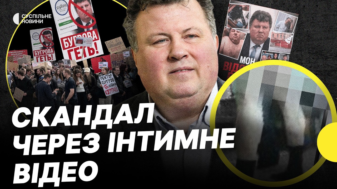 Інтимне відео нібито за участю ректора КНУ | Бугров називає це неправдою | Несеться