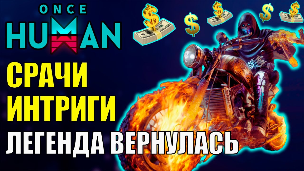 🎁Возвращение ЛЕГЕНДЫ в Once Human! Промокоды для игроков, будущие обновления, итоги года🎁