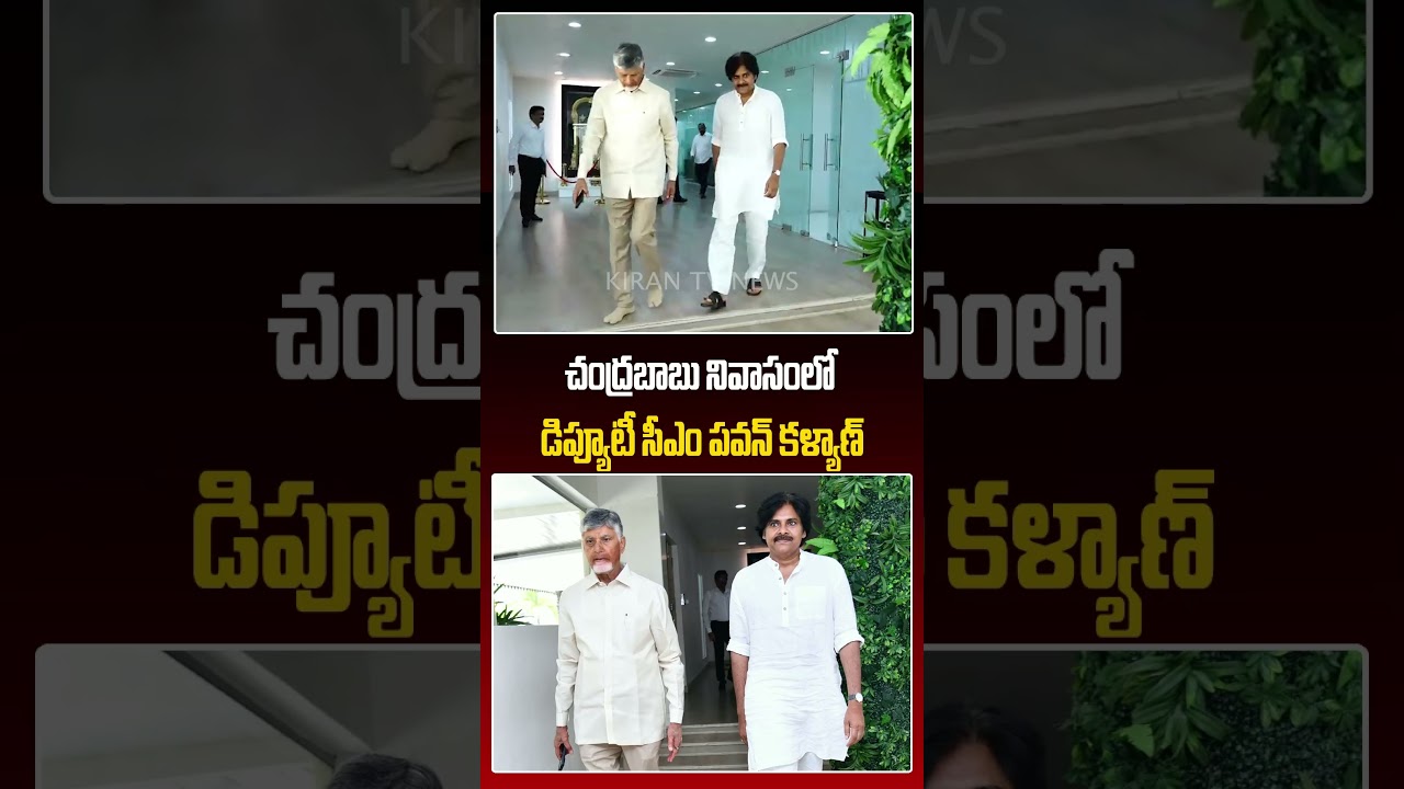 Deputy CM Pawan Kalyan at CM Chandrababu House | Kiran Tv News #pawankalyan #chandrababu #latest