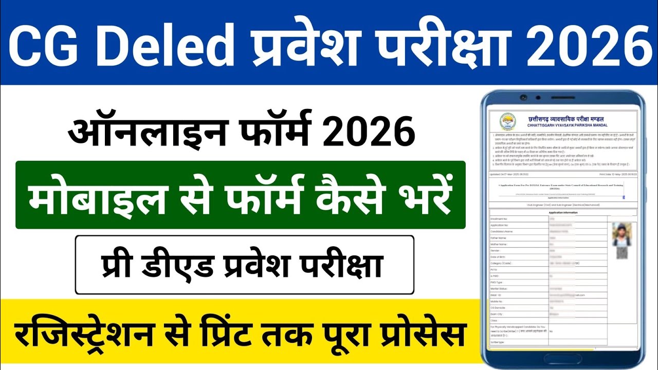 CG Ded Form Kaise Bhare 2026 | Pre Deled Online Form 2026 | CG Deled Form Apply 2026