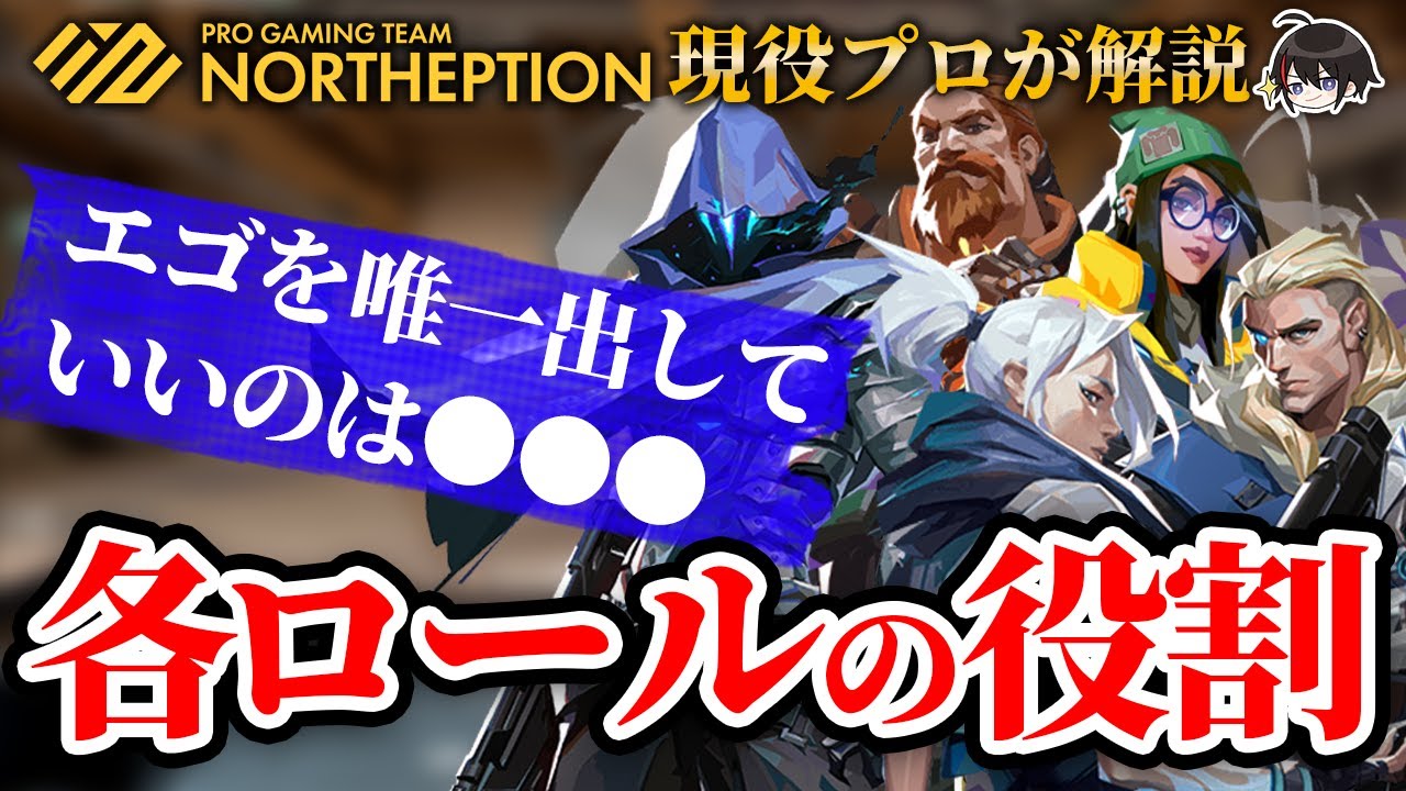 【VALORANT】唯一エゴを出していいのは○○○！各ロールの役割について現役プロが解説します【BlackWiz 切り抜き】