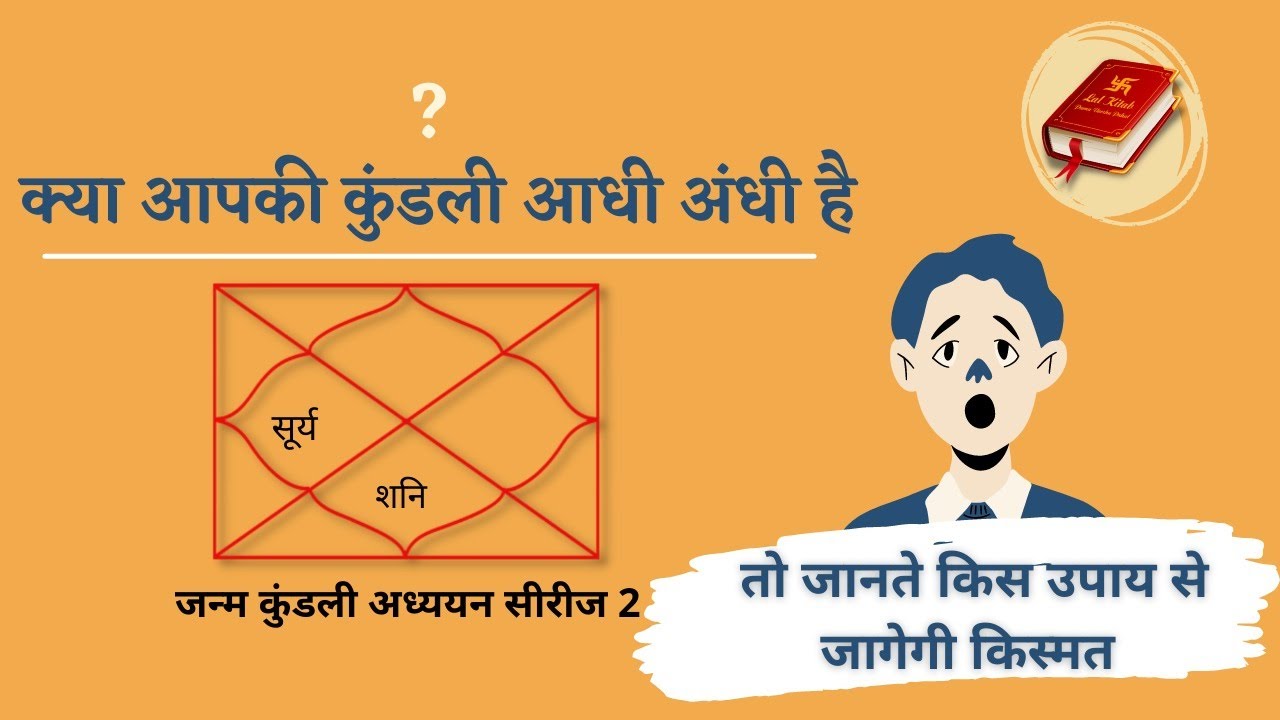 Easy way to understand Half Blind Horoscope or Adhi Andhi Kundli