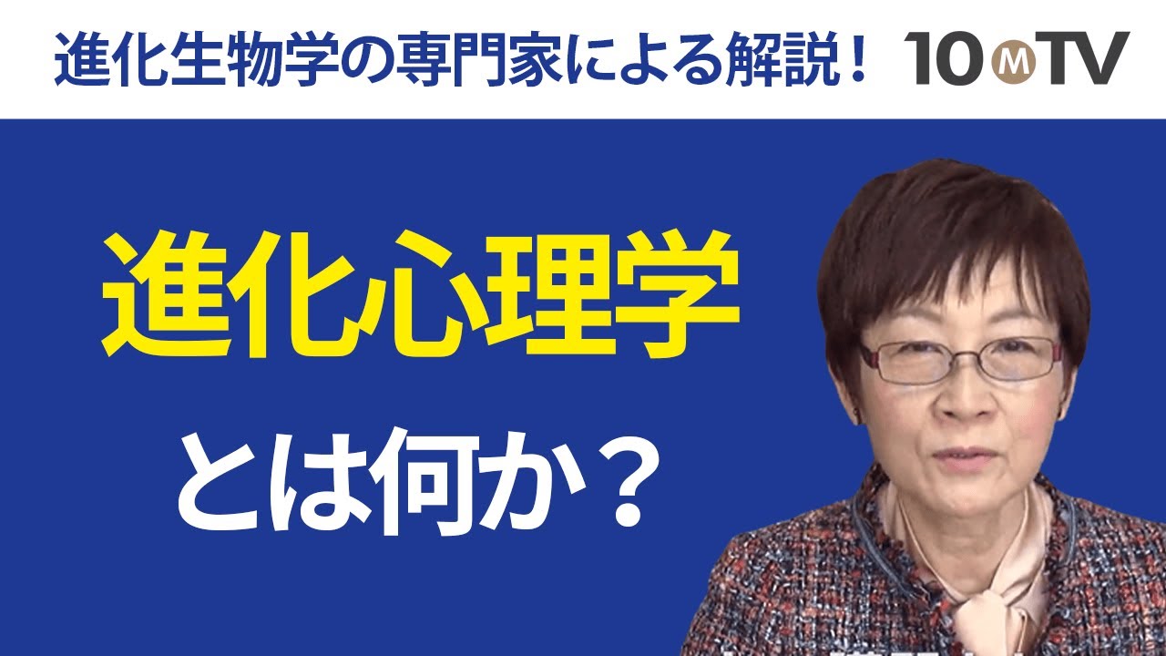 「ヒトの脳」はどういう臓器としてつくられてきたのか？｜長谷川眞理子