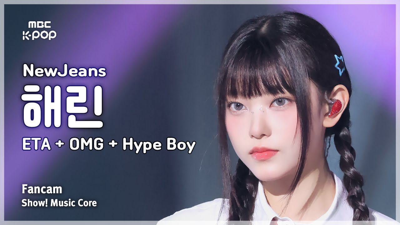 [#음중직캠] NewJeans HAERIN (뉴진스 해린) – ETA + OMG + Hype Boy | 쇼! 음악중심 | MBC240713방송