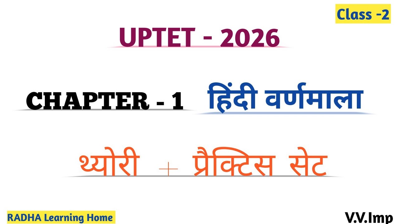 UPTET 2026 हिंदी ll हिंदी वर्णमाला (थ्योरी+प्रैक्टिस सेट) ll Class -2