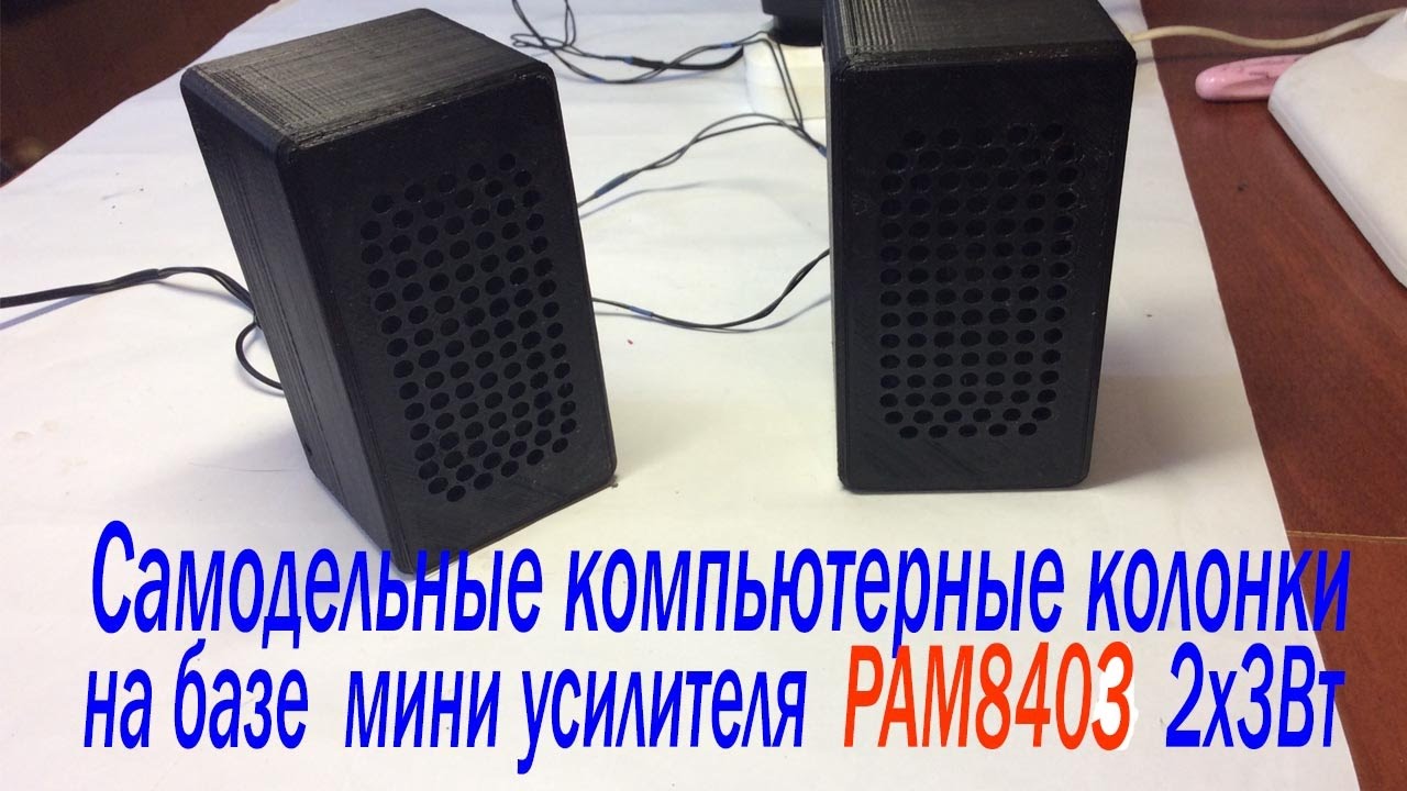 Cамодельные компьютерные колонки на базе мини усилителя PAM8403
