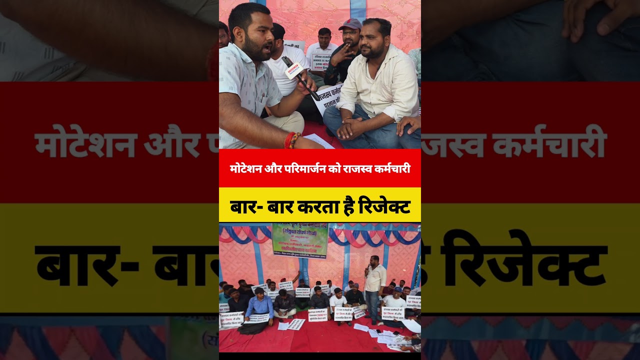 नौकरी लगने के बादसीओ और राजस्व कर्मचारी के संपत्ति में उछाल