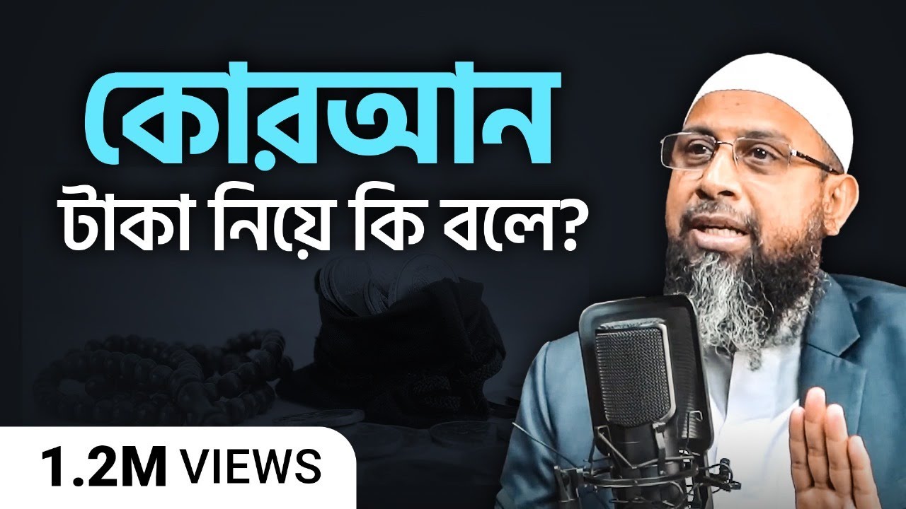 বড়লোক হওয়া হালাল নাকি হারাম? Perspective Podcast | Ep #059 | Dr Mohammad Monzur E Elahi | Yahia Amin