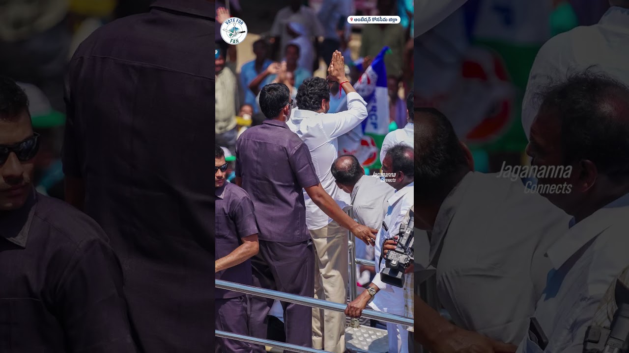 Get Out My Way 🔥Mass Jathara in KONASEEMA🔥#memanthasiddham #ysjagan #cmysjagan #andhrapradesh #ysrcp