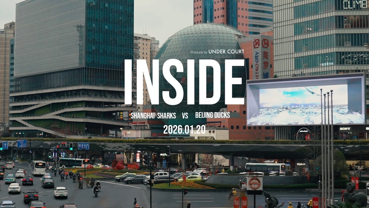 INSIDE CBA：京沪大战！周琦赵睿伤缺 上海大鲨鱼大胜北京首钢