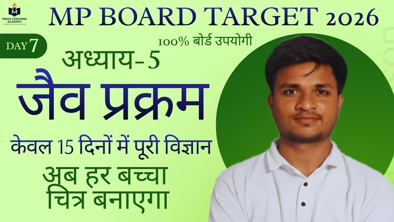 MP Board Target 2026 | कक्षा 10 विज्ञान अध्याय 5 | जैव प्रक्रम | Day 7 | MP Board Science