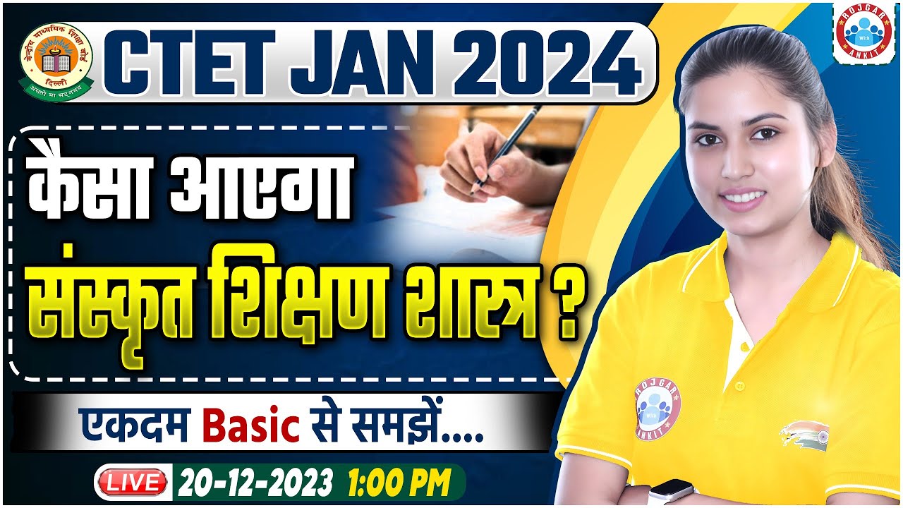 CTET Jan 2024 | CTET Sanskrit Sikshan Shastra Exam Pattern, Exam Strategy By Varsha Ma'am