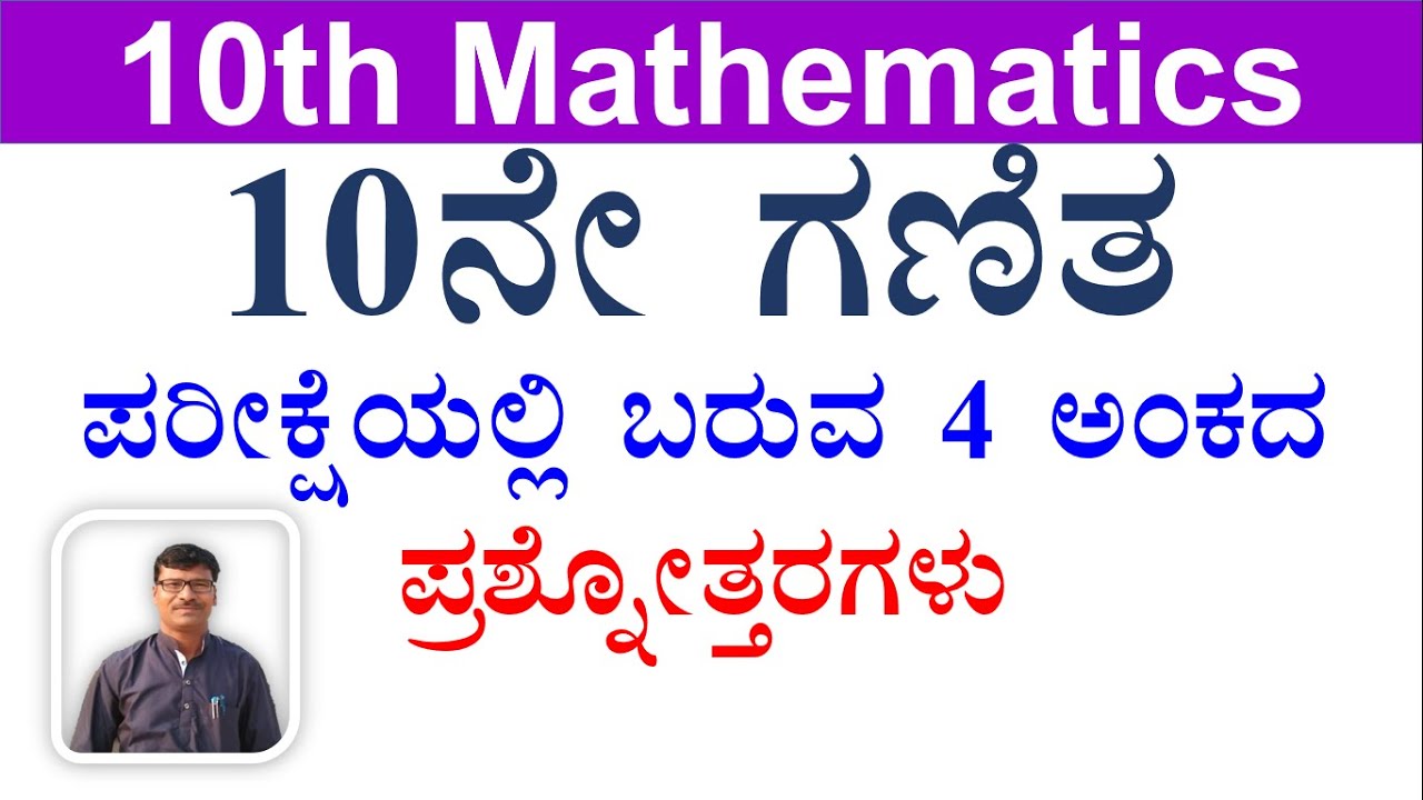 SSLC Maths Annual Exam Important 4marks Questions &Answers:10ನೇ ಗಣಿತ ವಾರ್ಷಿಕ ಪರೀಕ್ಷೆಯ ಪ್ರಶ್ನೋತ್ತರಗಳು