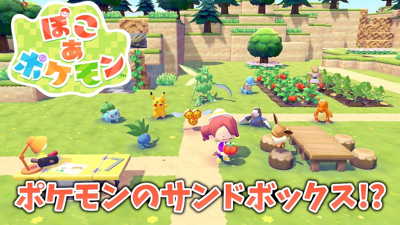 【ぽこ あ ポケモン】ポケモンでサンドボックス！？やるしかねぇなぁ！？ #4
