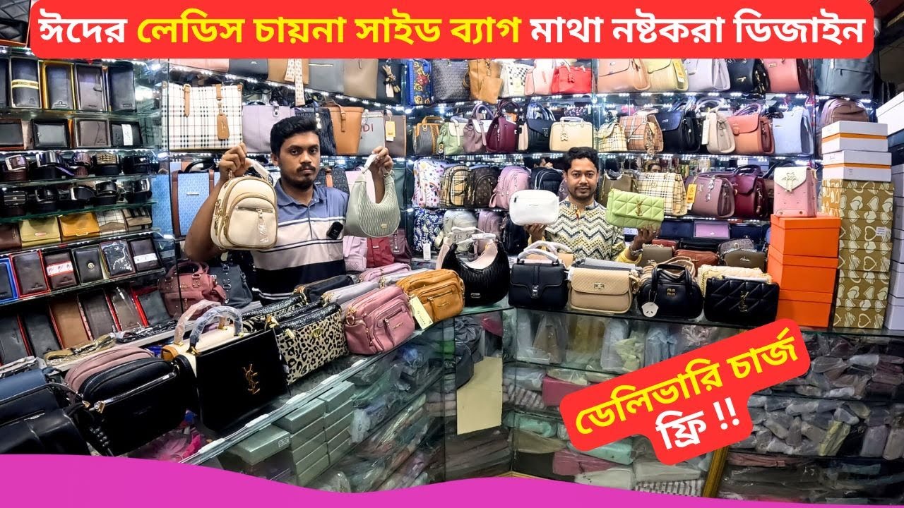 লেডিস চায়না সাইড ব্যাগ ঈদ অফার 👜 Best Ladies Side Bag Price Bangladesh 2025 Ladies Handbags