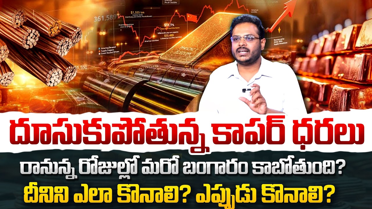 Copper Price Prediction 2026 | Today Copper Prices In India  | Copper Investment | SumanTV Vishnu