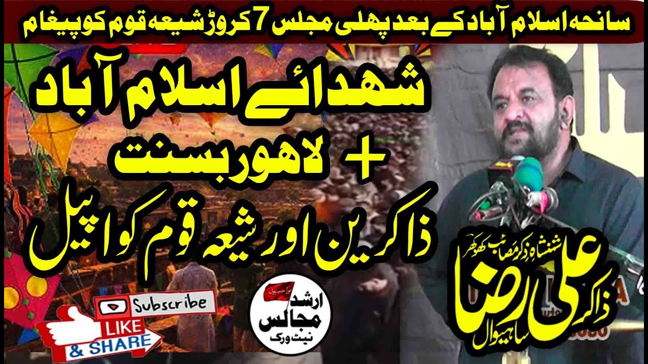 zakir ali raza khokhar | basant lahore | best new majlis | 2026 | arshad majalis network |