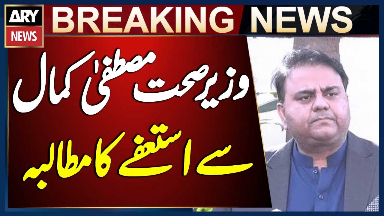 Fawad Chaudhry Demands Resignation of Federal Health Minister Mustafa Kamal After PIMS Incident
