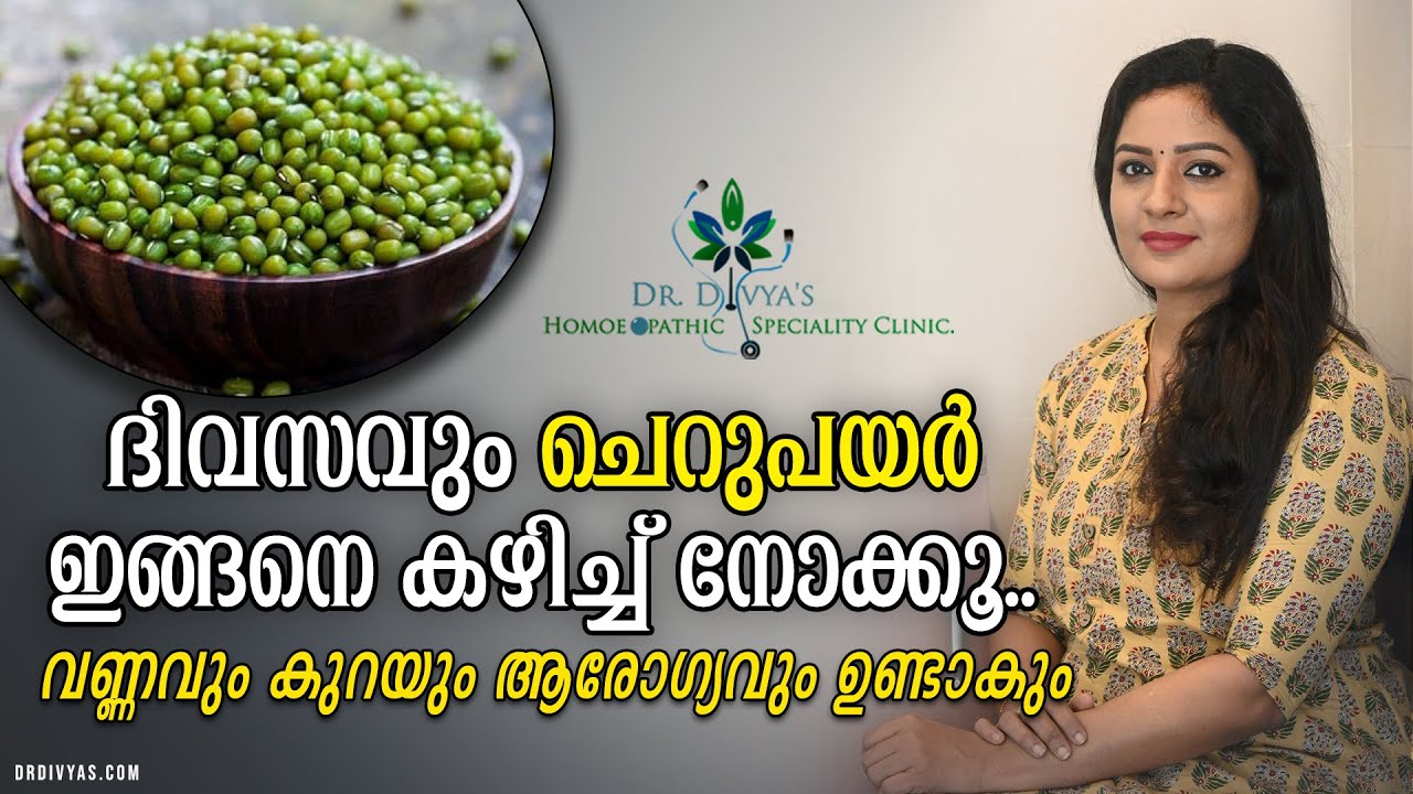 ദിവസവും ചെറുപയർ കഴിച്ചാലുള്ള അത്ഭുതഗുണങ്ങൾ| Health Benefits of Green Gram | Mung bean | Healthy Food