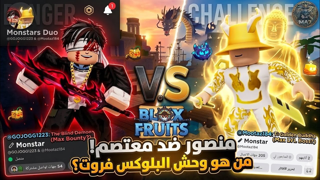 اول مقطع في القناه نزلت لاخوي PvP في لعبه بلوكس فروت !