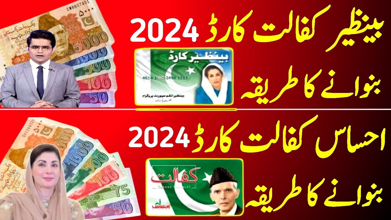 8171 How To Make Ehsas Kafalat Card 2024 | 8171 How To Make Benazir Kafalat Card  8171 Ehsas Program
