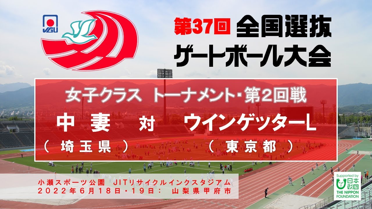 第37回全国選抜ゲートボール大会_女子クラス・トーナメント２回戦（2022年開催）