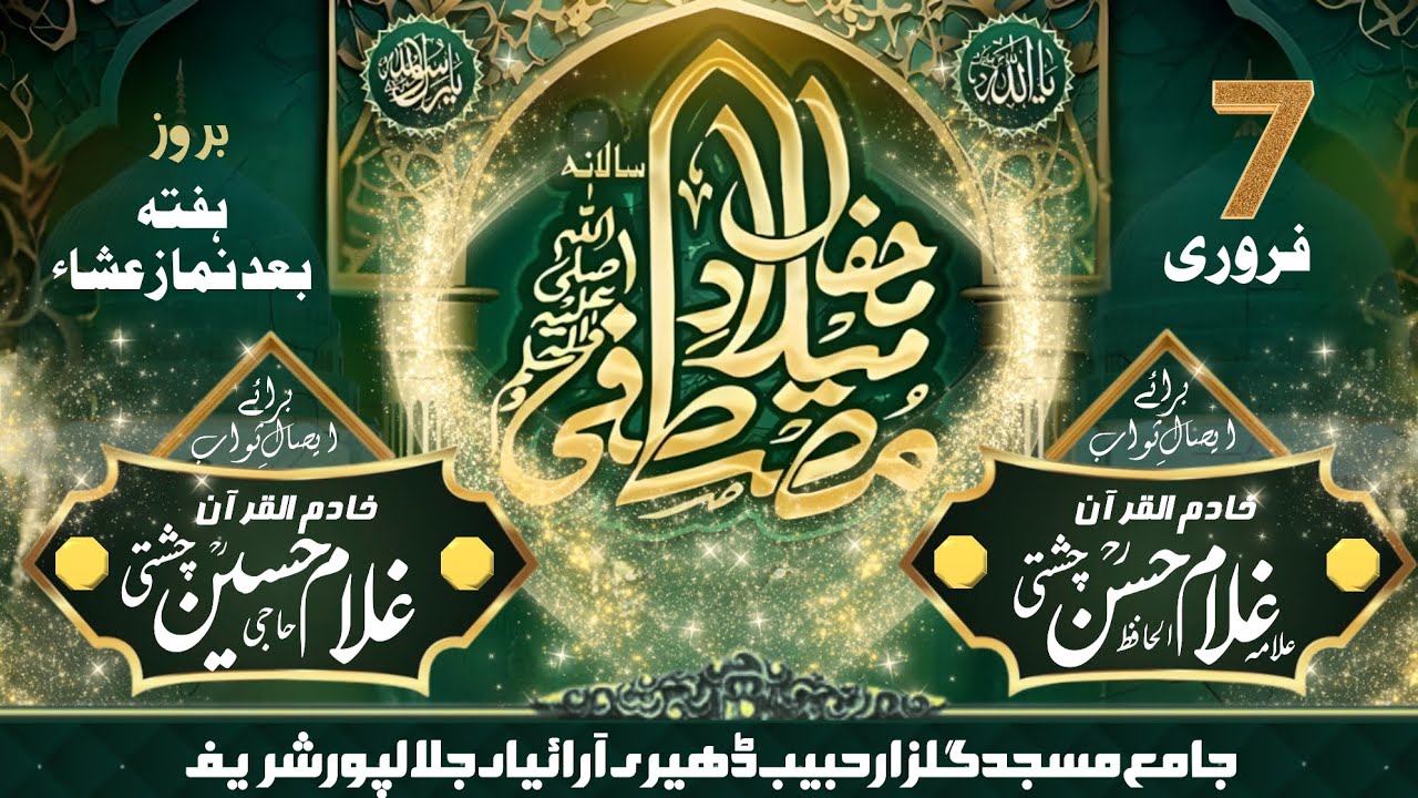 Mehfil e milad e Mustafa | Syed Sdaqat Ali shah