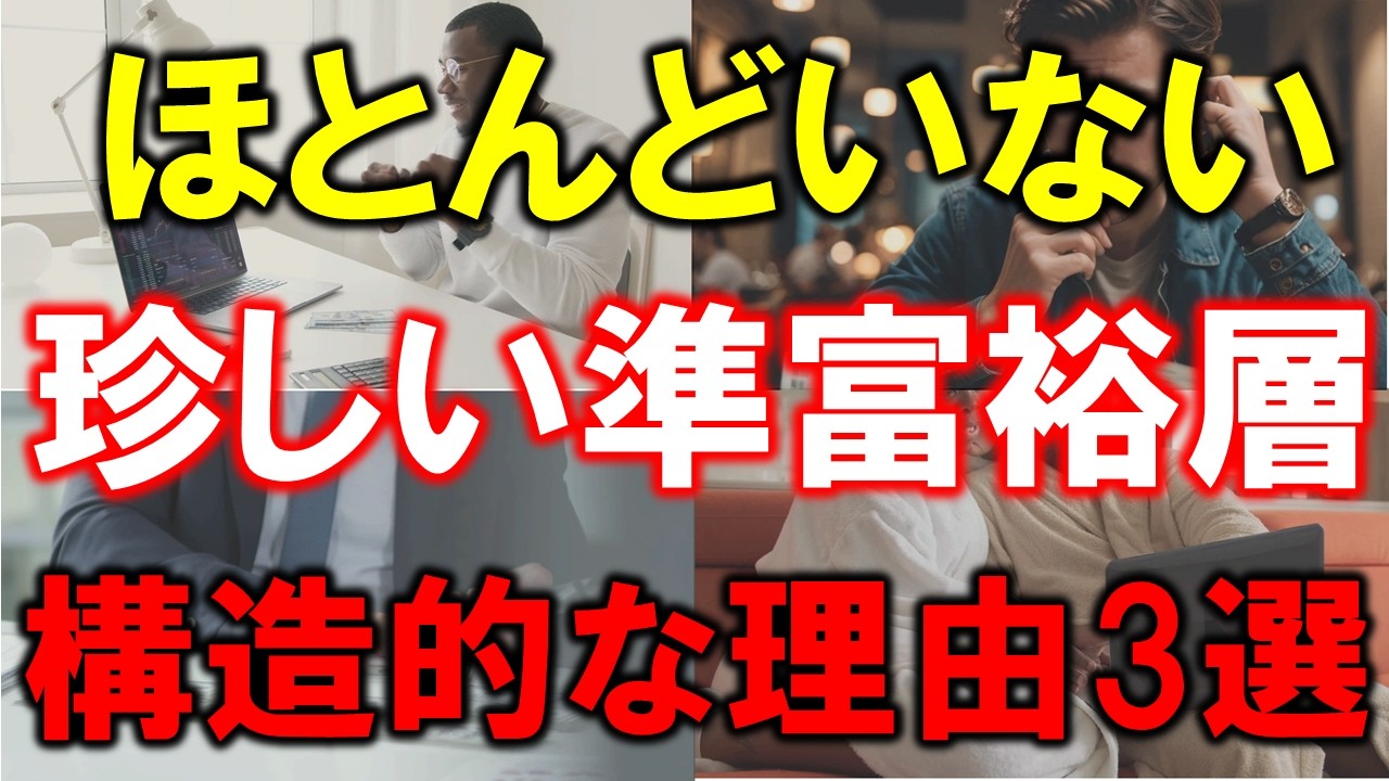【準富裕層は珍しい】なぜ資産5000万円を貯めるのは難しいのか【構造的な理由3選】