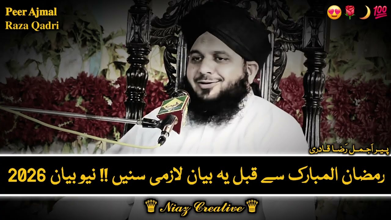🔥 Ramzan Se Pehle Yeh Bayan Zaroor Suno! 😭 || 💯 Powerful Bayan 2026 | 🥀Peer Ajmal Raza Qadri