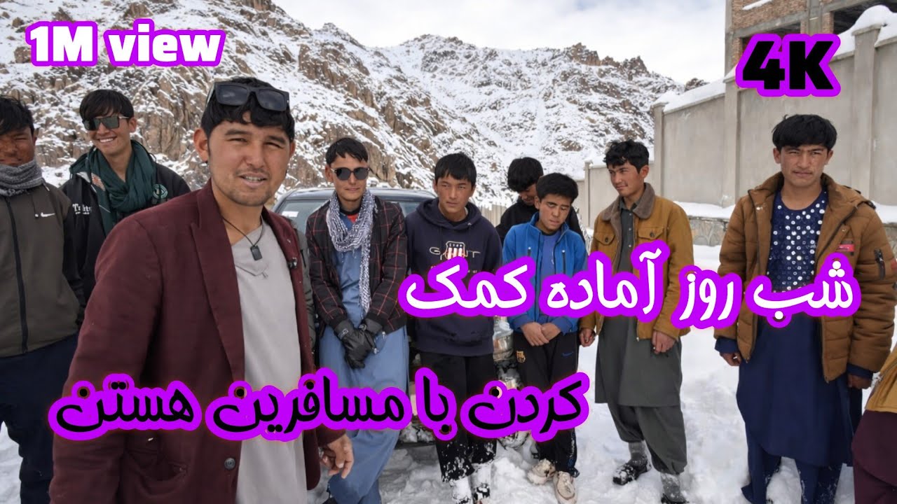 مصاحبه با جوانان قریه خیرو شیرداغ #snow 
