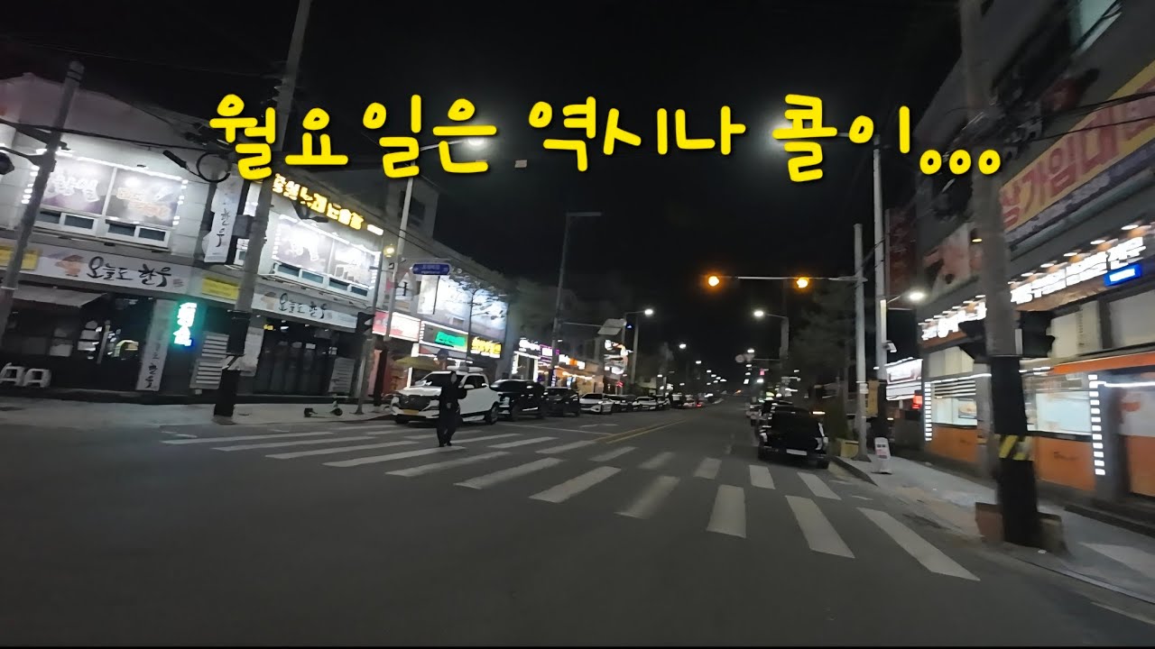 26.3.16일 월요일 ~ 조~~~~~~용~~~하네요 ~ #투잡 #대리운전 #카카오대리운전 #평택 