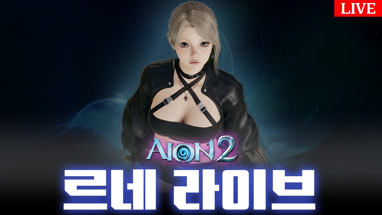 아이온2 🤔내일 라방하겠지..? 저는 숙제가 매우매우매우 많은 사람입니다 하핳핳 [이스할겐/궁성]