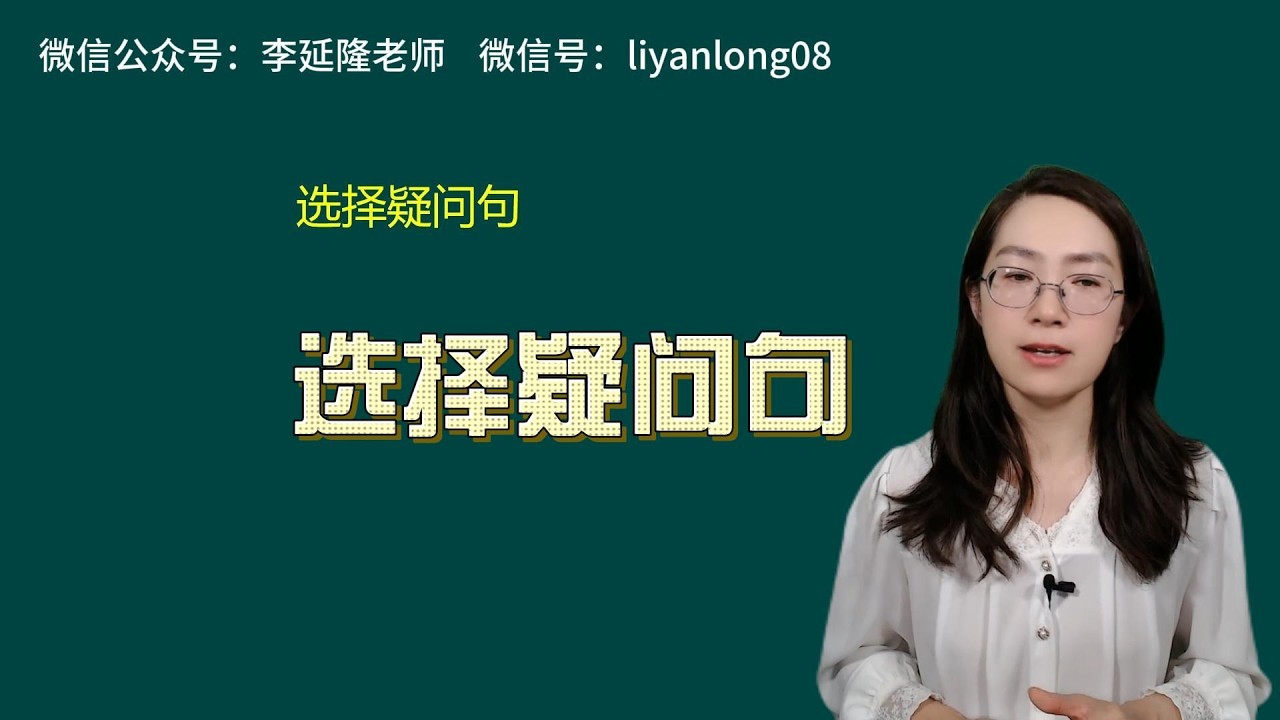 新概念英语第一册节选：选择疑问句