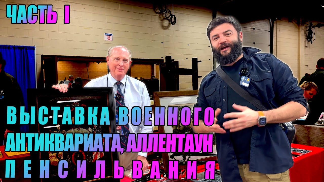 Он бомбил Лондон с дирижабля! Японские боевые трофеи второй мировой. Военный антиквариат в Америке
