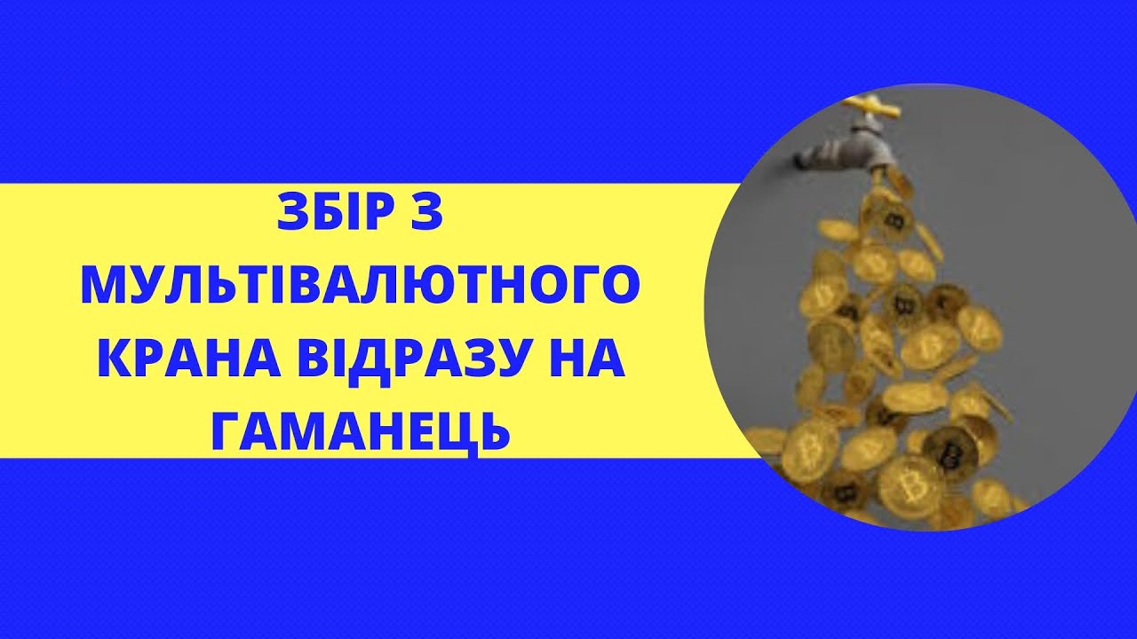 ClaimFreeCoins мультивалютный кран по сбору криптовалют на вашем FaucetPay.Заробіток без вкладень)))