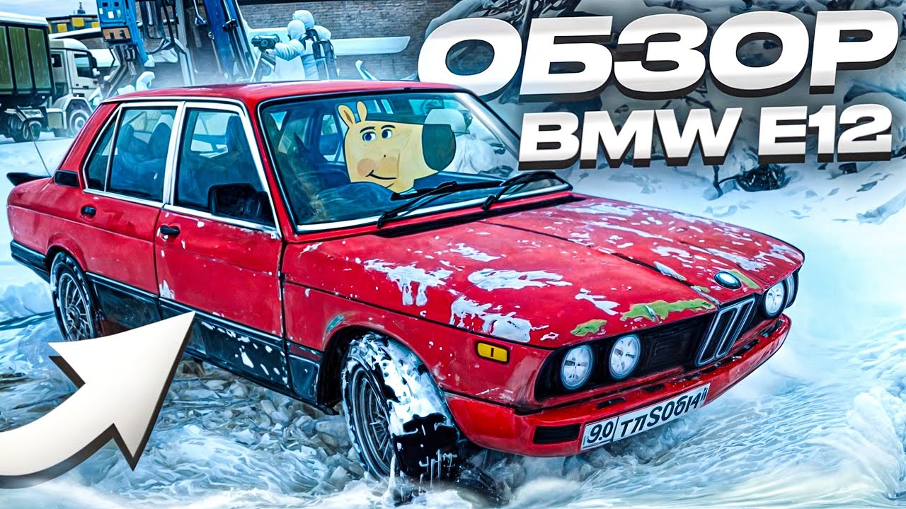 Чилловый обзор на BMW e12