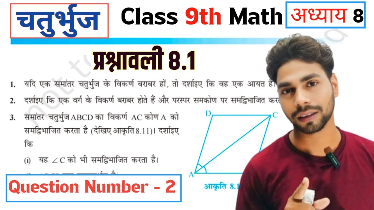 L-2, Prashnawali 8.1 Class 9 Maths | चतुर्भुज प्रश्नावली 8.1 पूरा समाधान | Exercise 8.1 Question 2