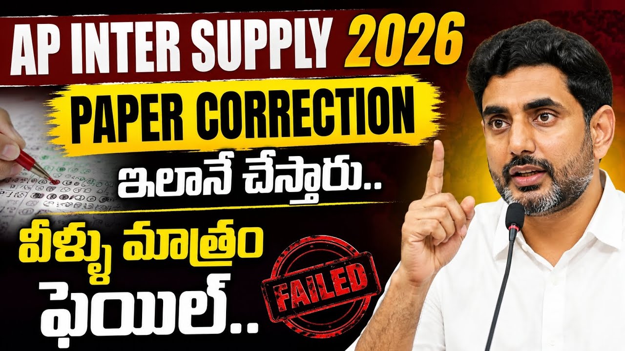 AP Inter Supply Paper Correction 2026 || AP Inter Supply Results || Koushik Education Hub