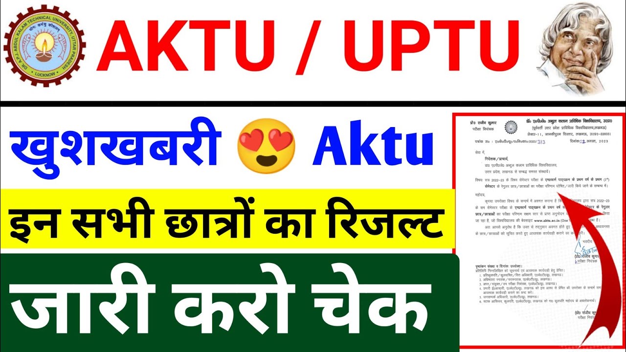 AKTU ने जारी किया Result 😊 aktu cop result 2023 / aktu latest news / aktu news today / aktu news