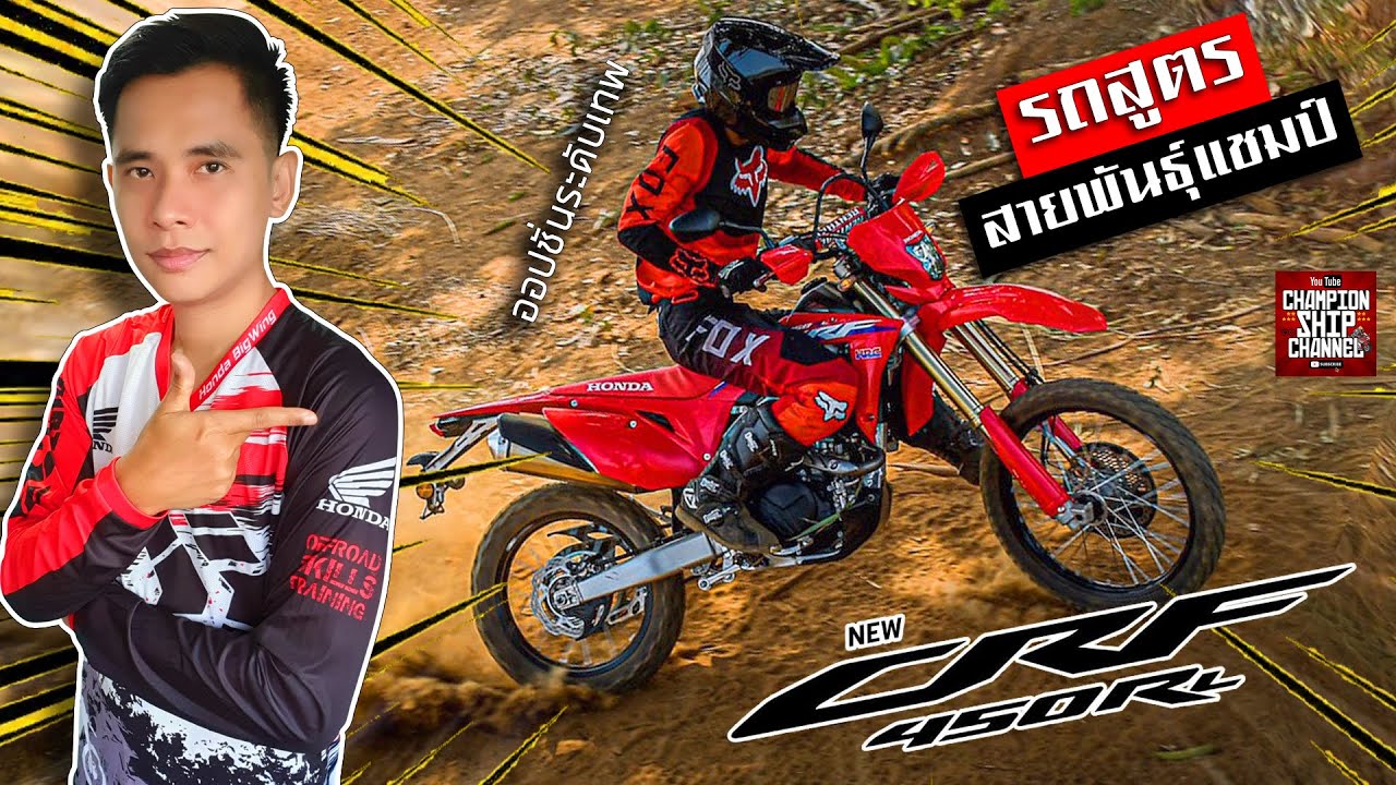 Honda CRF450RL 2021-2023 รีวิวสเปครถมอเตอร์ไซค์เอ็นดูโร่น้ำหนักเบา พร้อมราคา , ตารางผ่อน (ไทย)