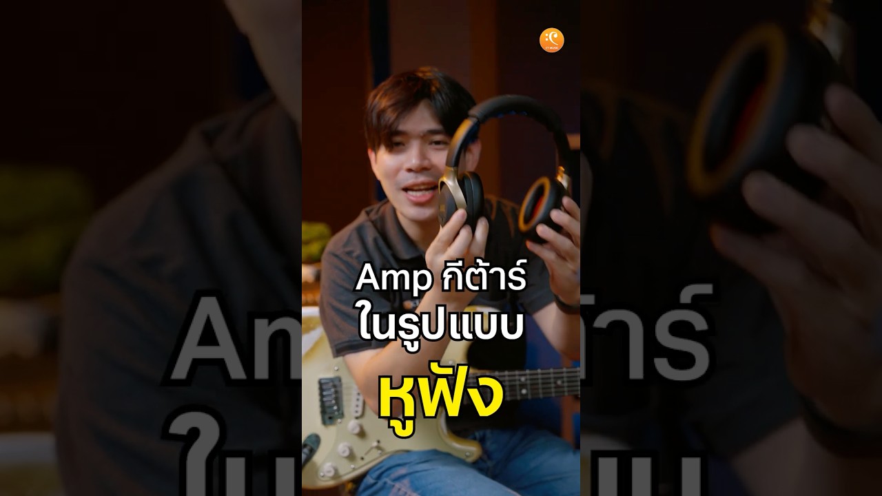แอมป์กีตาร์ในรูปแบบหูฟัง พร้อมฟังก์ชั่นครบ !! #ctmusic #headphoneamp #positivegrid #sparkneo