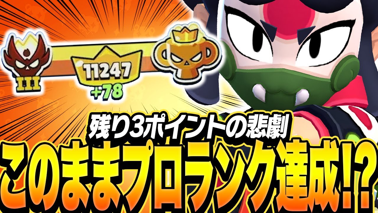 【ブロスタ】プロランク昇格戦試合のメンツがヤバすぎたｗｗ
