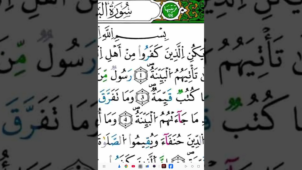 تلاوة سورة البينة برواية قالون عن نافع وتوضيح احكامها 