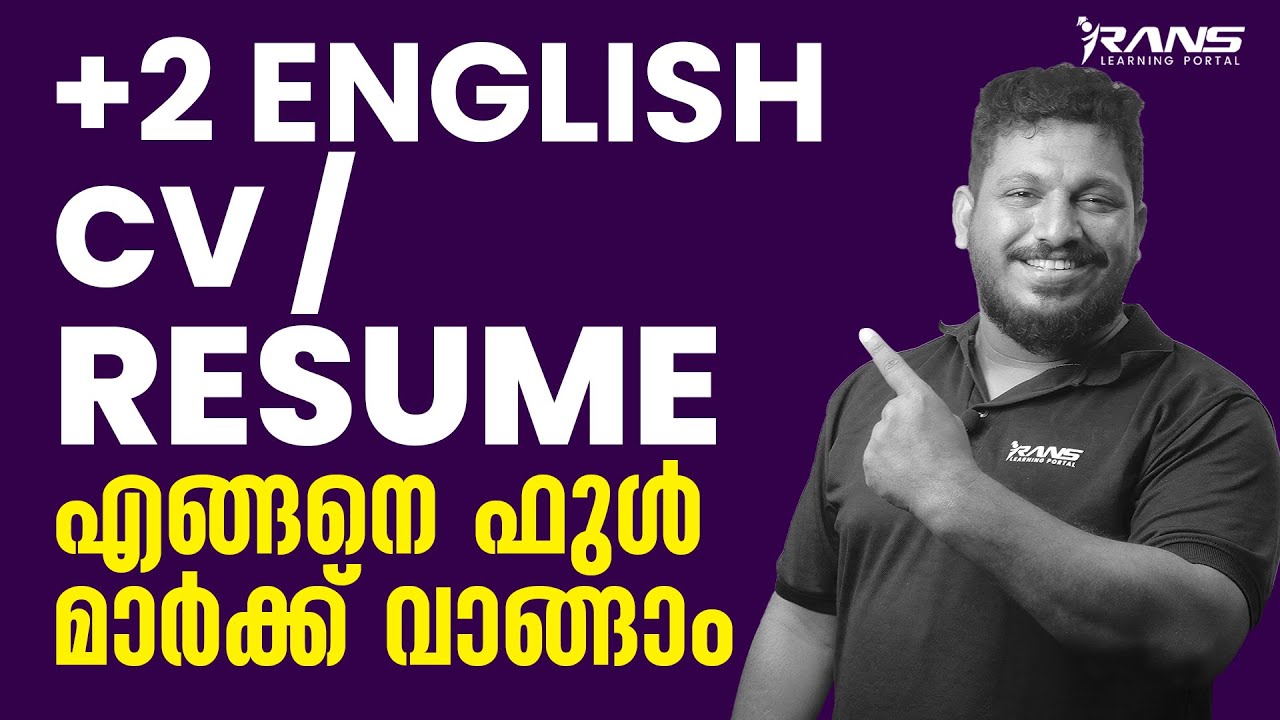 Plus Two English: CV & Resume എങ്ങനെ ഫുൾ മാർക്ക് വാങ്ങാം | Shafi Sir | Rans Learning Portal
