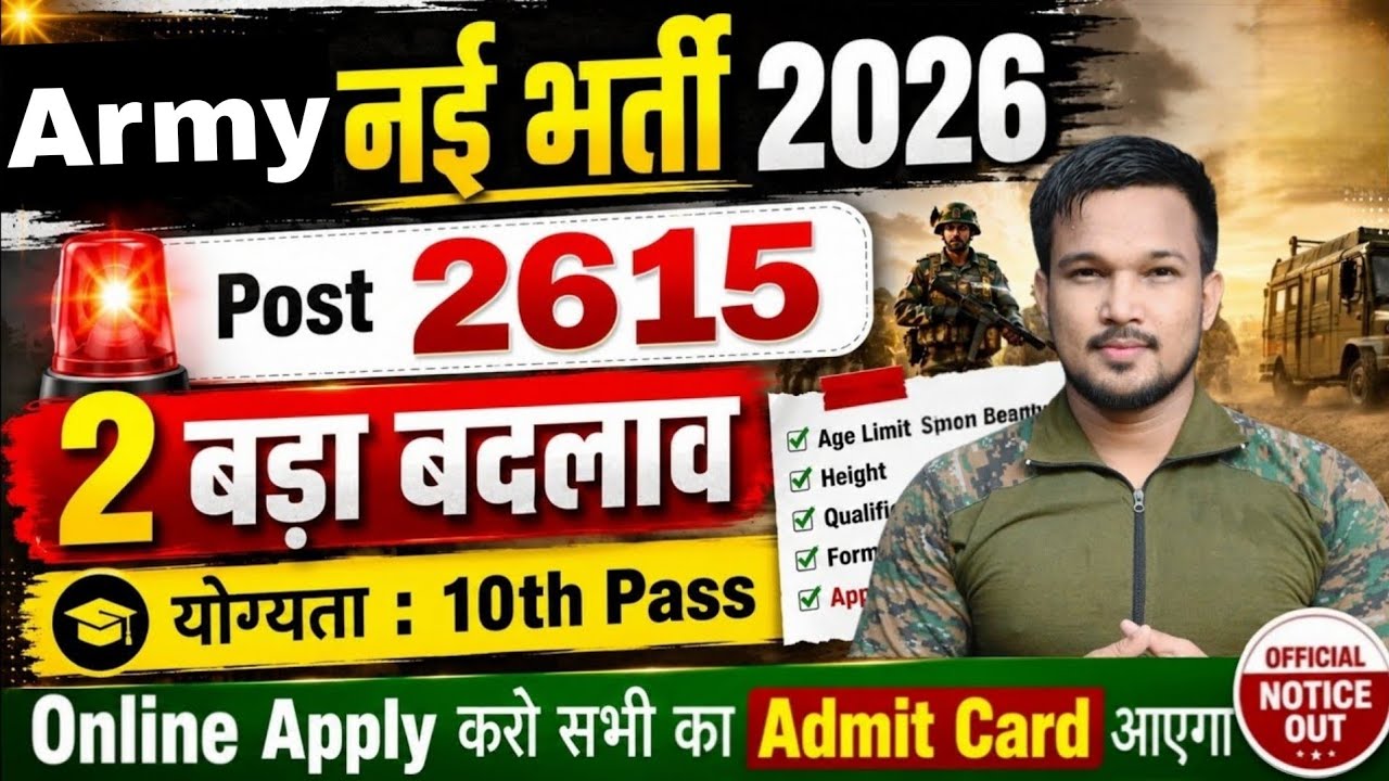 Army Recruitment 2026 | New Vacancy 2026 | Age Limit, Height, Qualification, Form Date 2026