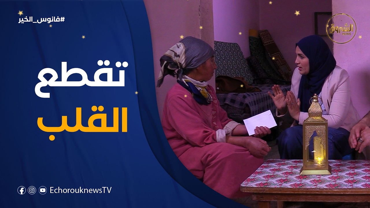 فانوس الخير | 