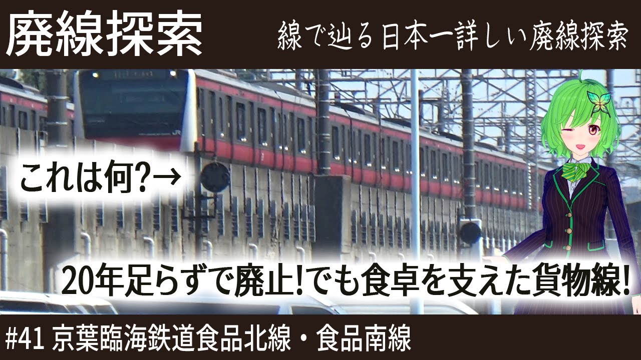 【廃線探索】千葉の食卓を陰ながら支えた貨物線の今は？　そこには鉄路があった#41