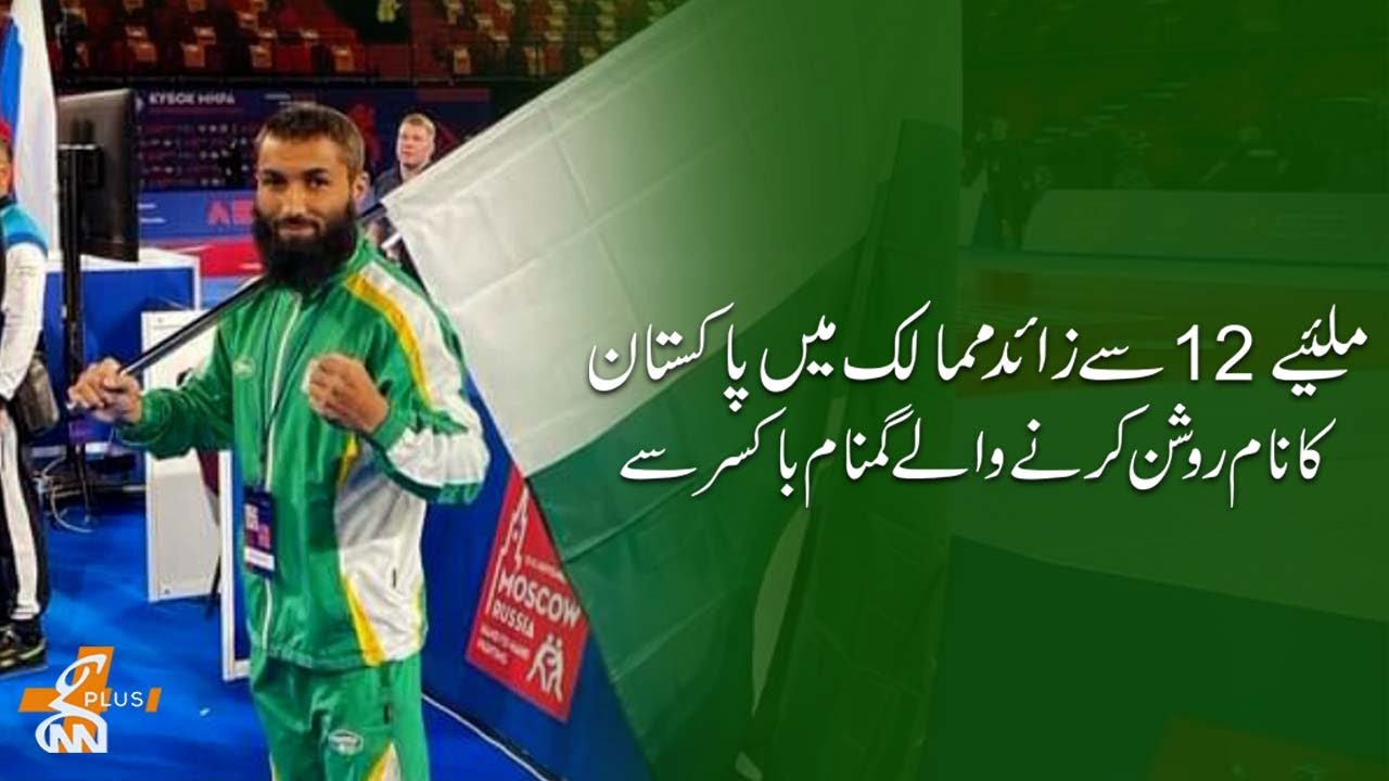 Gumnaam Boxer Jis Ne 12 Mumalik Mein Pakistan Ka Naam Roshan Kia | GNN+ #boxer #waziristan