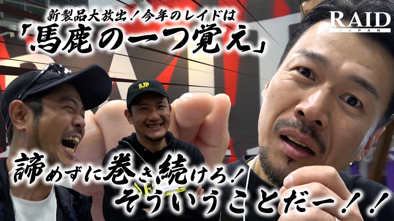 【RAID JAPAN】話が濃過ぎてノーカット！今年のレイドもえぐすぎる！！