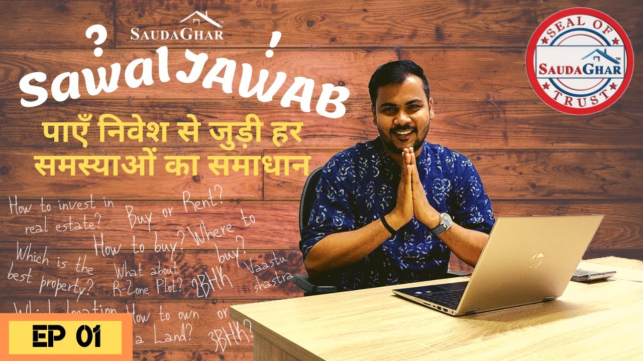SaudaGhar Q&A सवाल-जवाब | आपने पूछा सवाल हमने दिया जवाब | Pune Real Estate | अपना सवाल Comment करें
